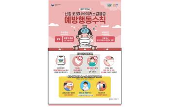 군산시 보건소, ‘우한 폐렴’확산방지 위해 대응강화