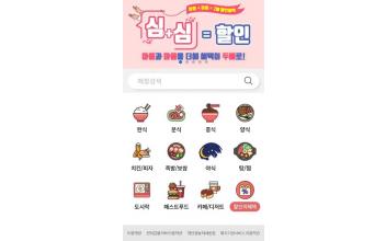 전국 최초 배달앱 '배달의 명수' 13일 출시
