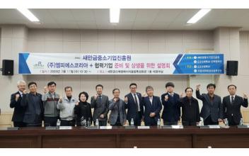 군산대 새중원-엠피에스코리아, 기업 설명회 