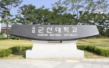 군산대, 초기창업패키지 지원사업 주관기관 선정