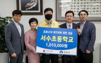군산서수초교 코로나 성금 101만원 기부