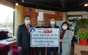 은파아리울레스토랑, 외식상품권 기탁