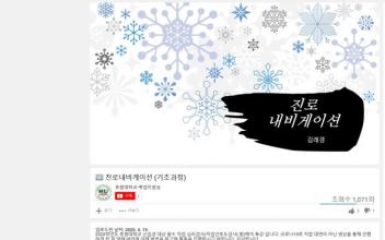 호원대 취업지원실, 비대면 진로 특강