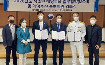 청소년 해양교육 상호 공동 협력