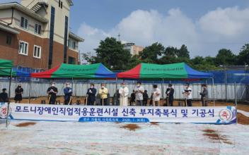 장애인직업적응훈련시설 기공식 