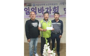 (지역 화제) 사랑의 밥상 나눔을 위한 모금 ‘서군산무료급식소’