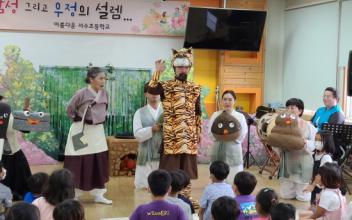 아토, 서수초 찾아 전래동화 공연