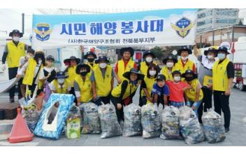 (시민기자 뉴스) 한국해양구조협회 전북북부지부, 환경정화