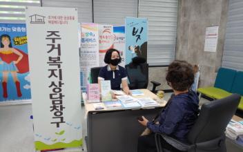 찾아가는 주거복지상담창구 운영
