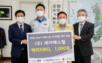 ㈜세아베스틸, 추석명절 백미 1,000포 전달