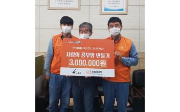 한화에너지 군산공장, 사랑의 공부방 만들기