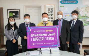 (사)전국한우협회 군산지부, 한우 기부