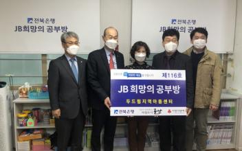 JB희망의 공부방 제116호 오픈식