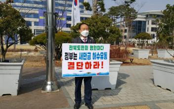 “정부는 새만금 해수유통을 즉시 결단하라”