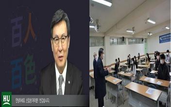 호원대, 희망디딤돌 동기유발 프로그램