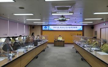 2021년 제1회 군산시 인구정책위원회 개최