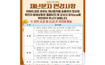 (뉴스초점) “다시 문자로 알려주세요” 재난문자 송출 청원 잇달아