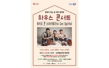 6월 문화가 있는 날 하우스콘서트