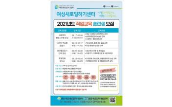  군산여성인력개발센터 하반기 직업교육 훈련생 모집