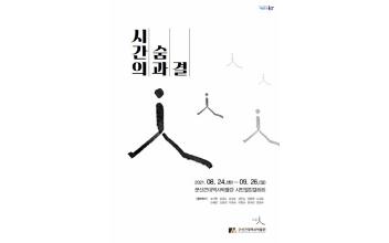 군산의 시간·풍경 담은 작품 공개