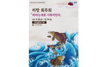 민화작가 최주희 ‘바라는대로 이루어진다’