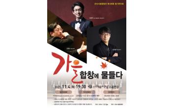 군산시립합창단 제106회 정기연주회