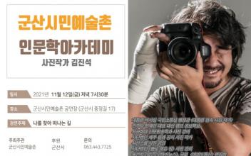 군산시민예술촌 ‘나를 찾아 떠나는 길’
