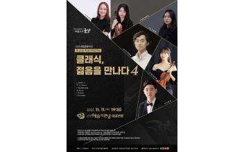 군산시립교향악단 제65회 특별기획 연주회