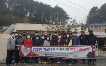 군산 수시탑포럼, 연탄 봉사활동