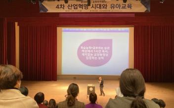 ‘4차 산업혁명 시대의 보육, 육아 정책’