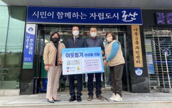 나운3동, 긴급생계비 지원사업