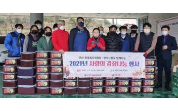 군산반석신협, 김장김치 봉사