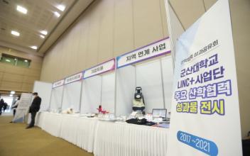군산대 LINC+사업단, 산학협력 성과공유회