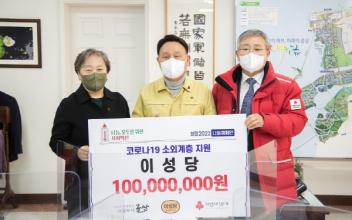 이성당, 코로나19 소외계층 위한 성금 기부