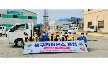 옥구라이온스클럽, 설 연휴 봉사활동