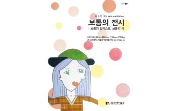 박소연 개인전 ‘보통의 전시’