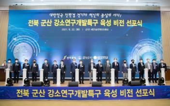 군산강소특구, 전기차 혁신클러스터 조성 박차