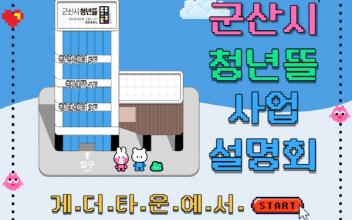 군산시 청년뜰 메타버스 공간 오픈