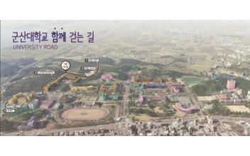 군산대, 캠퍼스 내 미룡역사길 조성