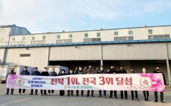 옥구농협, 업적평가 양곡 부문 전북 1위