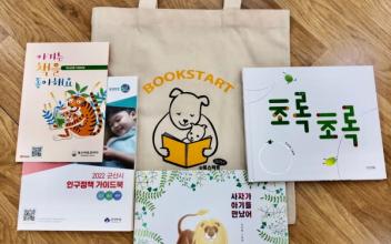 늘푸른도서관, 북스타트 책꾸러미 배부