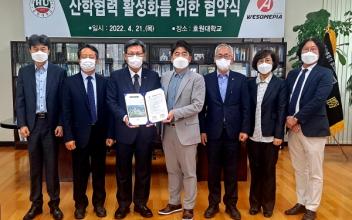 호원대-오썸피아, 산학협력 협약 체결