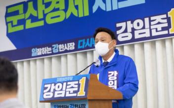 “군산경제 재도약 혼신 다할 것”