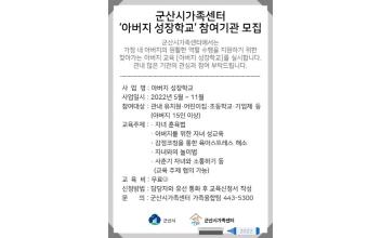 군산시가족센터, 찾아가는 아버지 교육