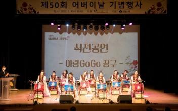 제50회 어버이날 행사 개최
