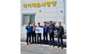OCI 군산공장, 자매결연마을 후원금 전달