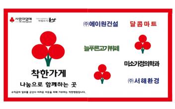 미성동, 착한기업·가게 현판식 전달