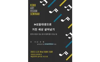 군산대 음악과 학술대회 개최