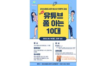 군산시립도서관 인문 특화 프로그램 운영