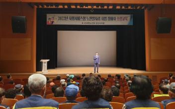 군산노인회, 노인일자리사업 사회서비스형 소양교육